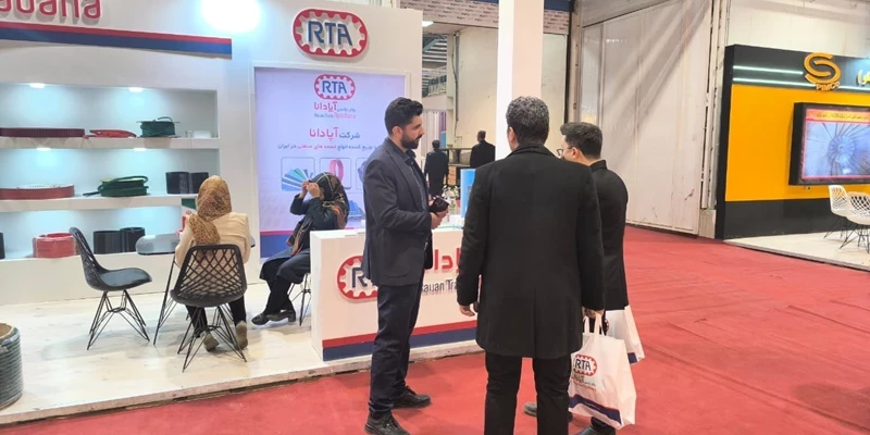 The 17th Specialized Tile and Ceramic Exhibition of Yazd